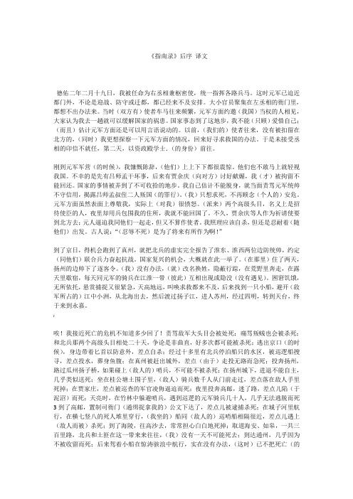 《指南录后续》译文文档