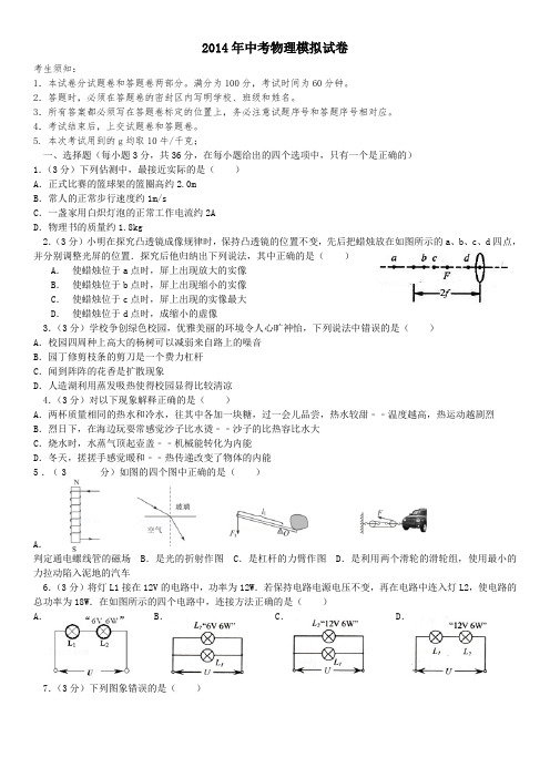 2014年中考物理模拟试卷