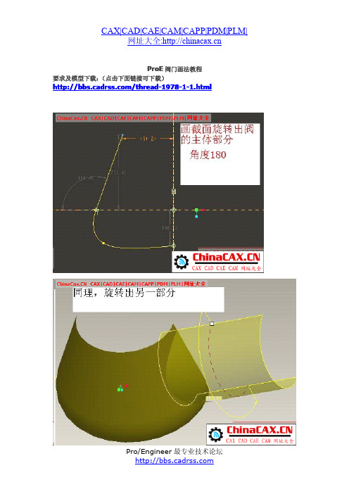 ProE阀门画法教程