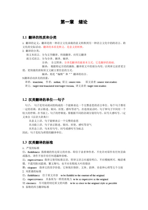 教你学会汉英翻译(1)(DOC)