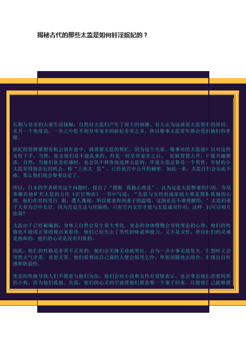 揭秘古代的那些太监是如何奸淫嫔妃的？