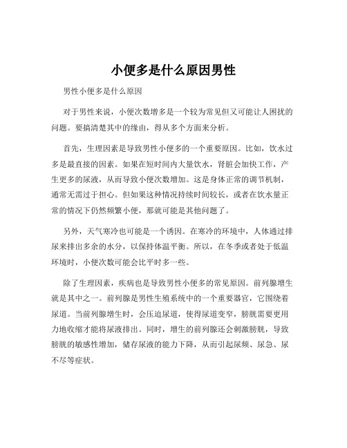 小便多是什么原因男性