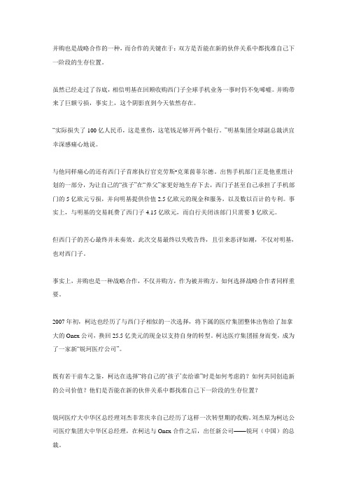 卖,也要找准自己的生存位置 专访锐珂医疗大中华区总经理刘杰