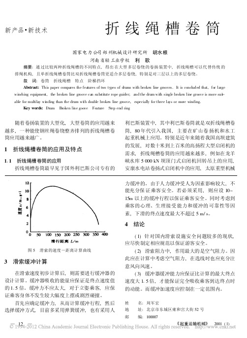 折线绳槽卷筒_胡水根