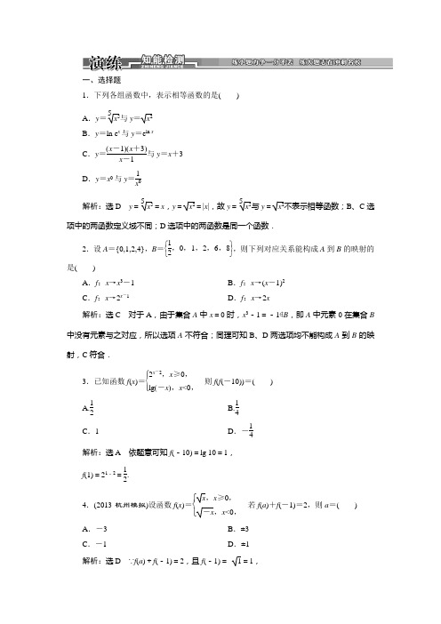 第二章第一节《 函数及其表示》演练知能检测