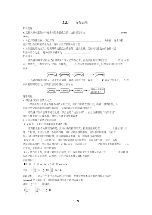 高中数学第2章推理与证明2.2直接证明与间接证明2.2.1直接证明知识导航学案苏教版选修1-2