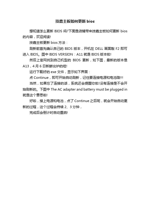 技嘉主板如何更新bios