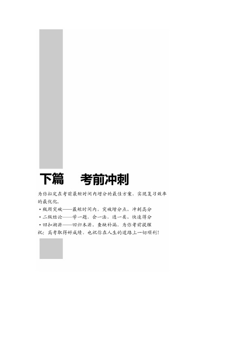 考前冲刺一 客观“瓶颈”题突破——冲刺高分