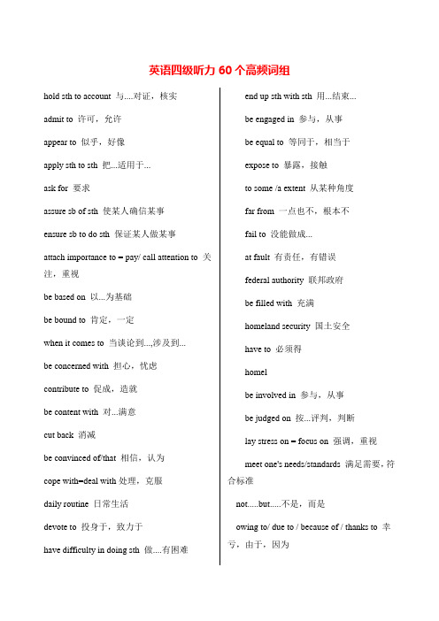 英语四级听力60个高频词组