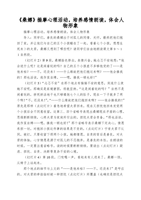 《桑娜》揣摩心理活动,培养感情朗读,体会人物形象