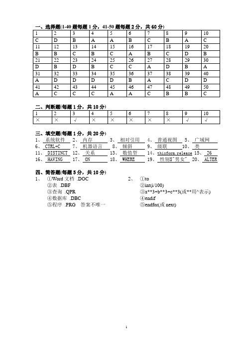 6.22计算机基础A(打印)