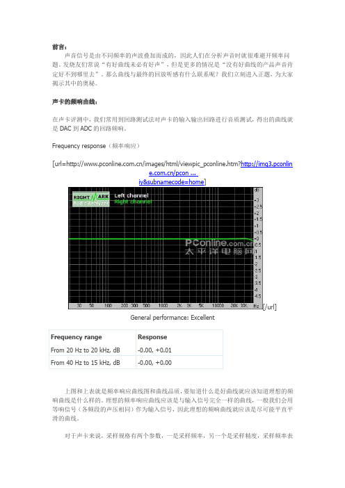 教你看懂音箱测试的频响曲线