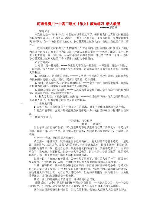 河南省潢川一中高三语文《作文》滚动练习 新人教版