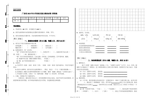 广东省2019年小升初语文能力测试试卷 附答案