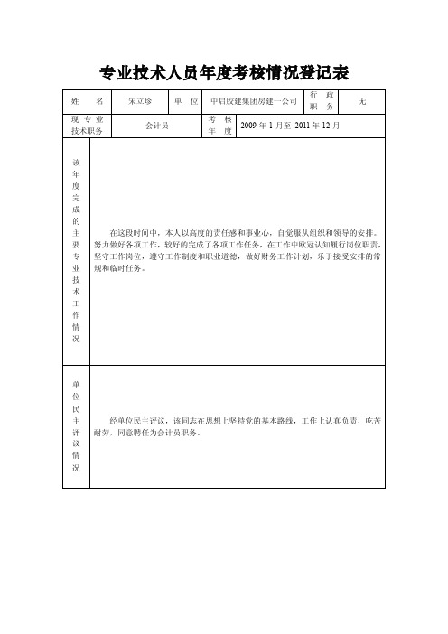 专业技术职务聘任登记表