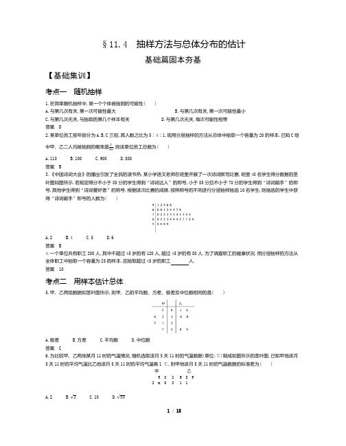 2021-2022年新高考版高三数学课件(新课标)11.4 抽样方法与总体分布的估计(试题部分)