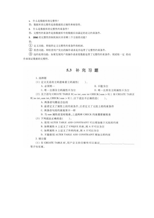 《数据库概论》第五章期末考试复习提纲+课后习题答案