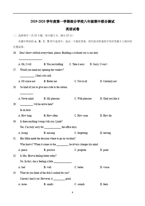 武昌区八校2019-2020学年第一学期期中联考八年级英语试卷(word版)