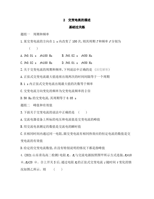 人教版高中物理选择性必修第2册基础过关练 第三章 交变电流 2 交变电流的描述