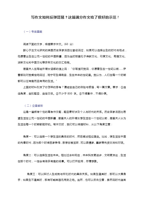 2021年高考作文如何反弹琵琶？这篇满分作文给了极好的示范!