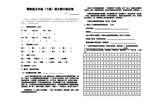 鄂教版五年级(下册)语文期中测试卷(含答案)