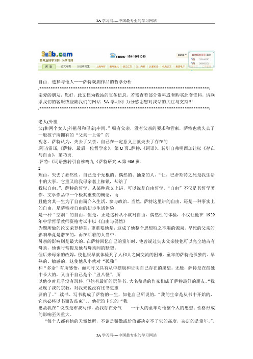 自由选择与他人——萨特戏剧作品的哲学分析