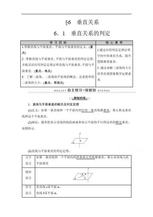 北师大版高中数学必修2教案备课垂直关系的判定