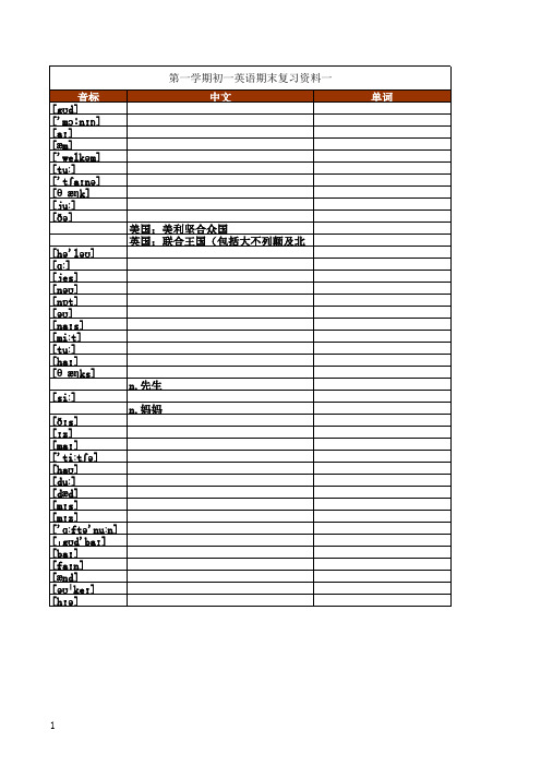 仁爱英语七年级上册第一学期初一英语期末复习资料一寒假作业单词复习