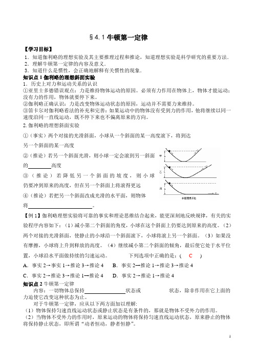 4.1牛顿第一定律(学校学案)