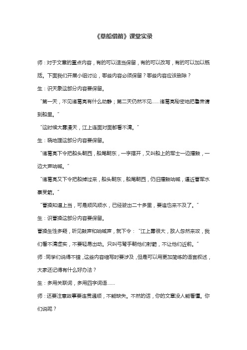 《草船借箭》课堂实录二