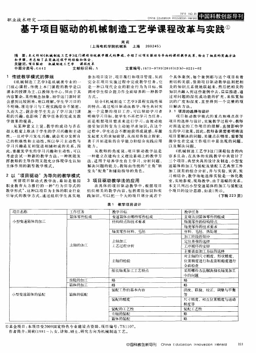 基于项目驱动的机械制造工艺学课程改革与实践