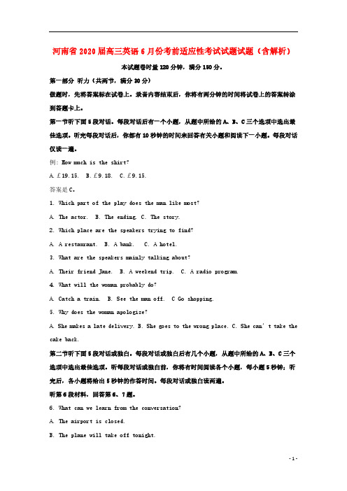 河南省2020届高三英语6月份考前适应性考试试题试题含解析