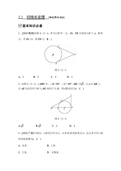 2.2切线长定理-20春浙教版九年级数学下册同步测试