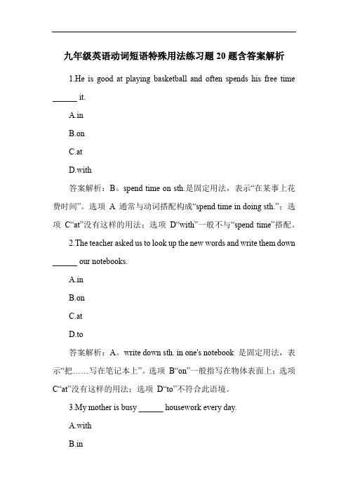 九年级英语动词短语特殊用法练习题20题含答案解析