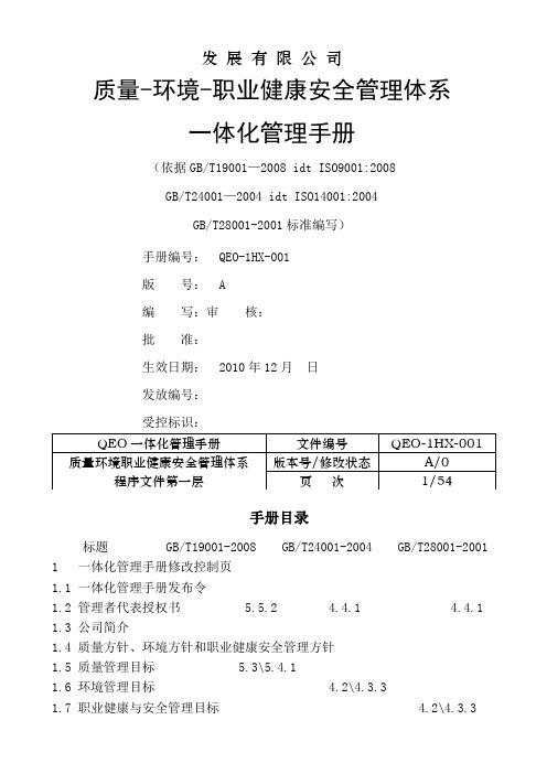 三标一体化管理手册