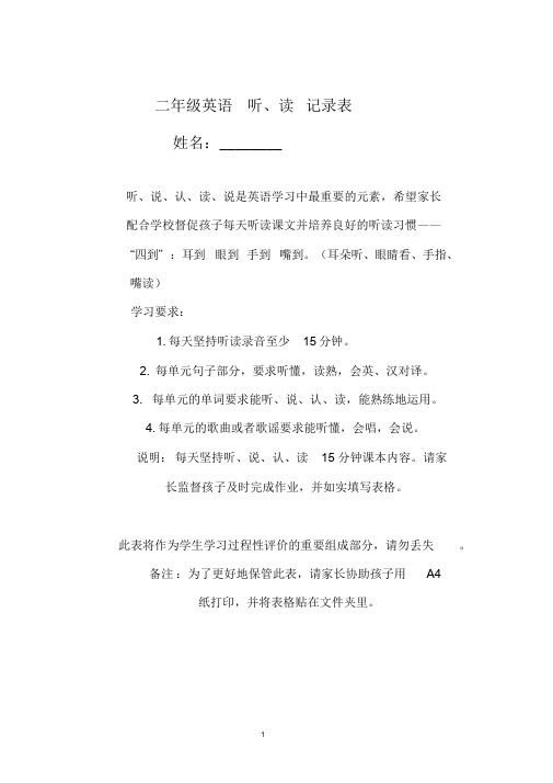 小学英语听读记录表课件.doc