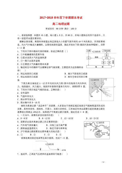 辽宁省盘锦市高级中学2017_2018学年高二地理下学期期末考试试题201807230277