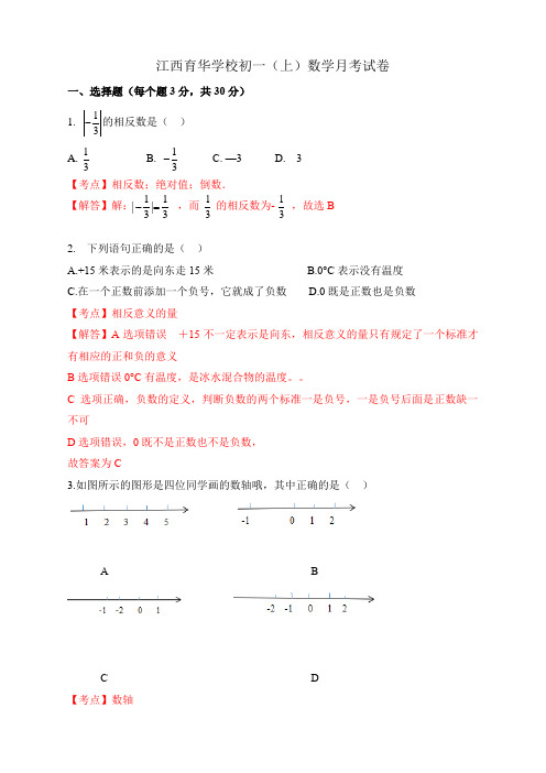 育华学校2017初一月考解析(1)