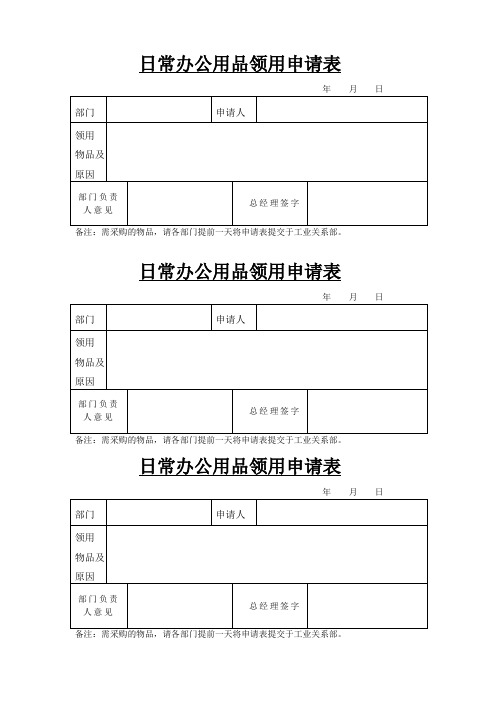 日常办公用品审批表