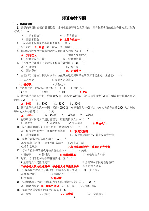 预算会计习题答案