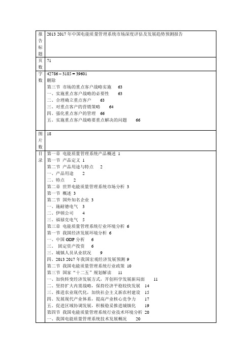 电能质量管理系统--中文报告目录、摘要、节选模板