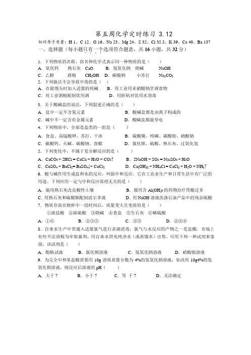 重庆南开中学初2020级九年级化学定时练习题(Word版,无答案)