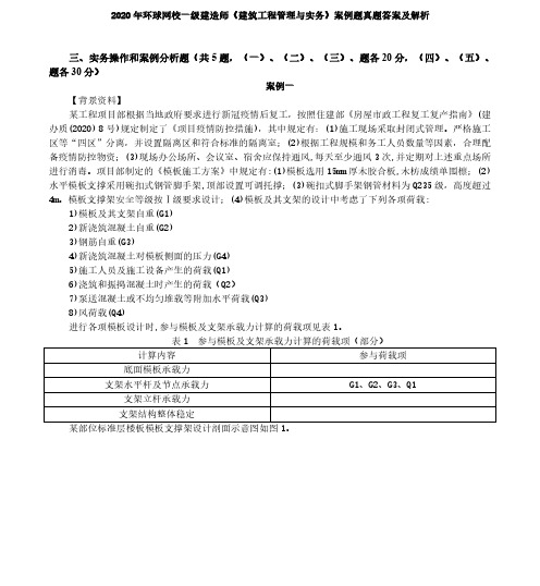 历年一级建造师《建筑工程管理与实务》案例题真题答案及解析