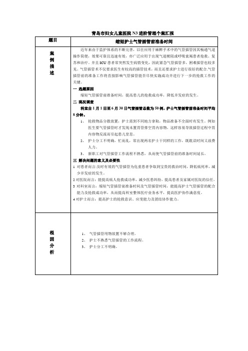 个案汇报--缩短护士气管插管前准备时间  PICU朱雪