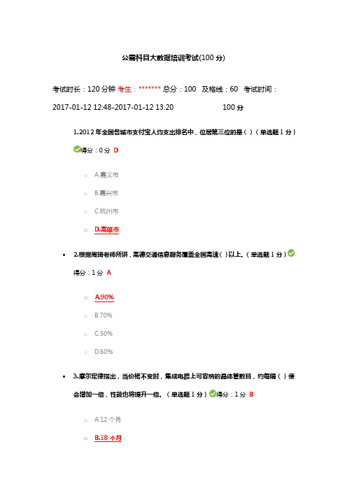 公需科目大数据培训考试(100分)