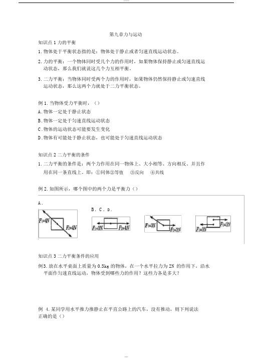 苏教版物理八年级下册第九章《力与运动》知识点