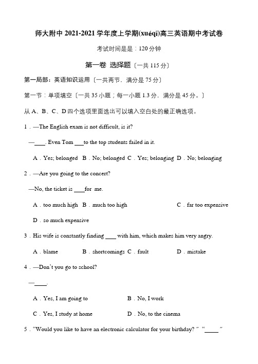 上学期高三英语期中考试卷 试题(共25页)