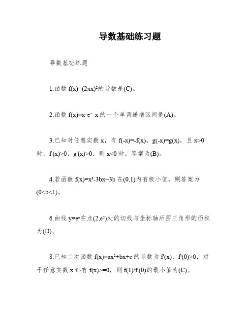 导数基础练习题