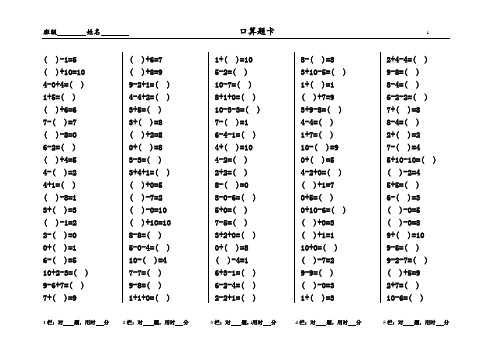 (完整版)人教版小学数学一年级上册口算天天练