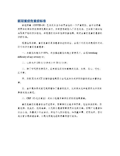 新冠重症危重症标准